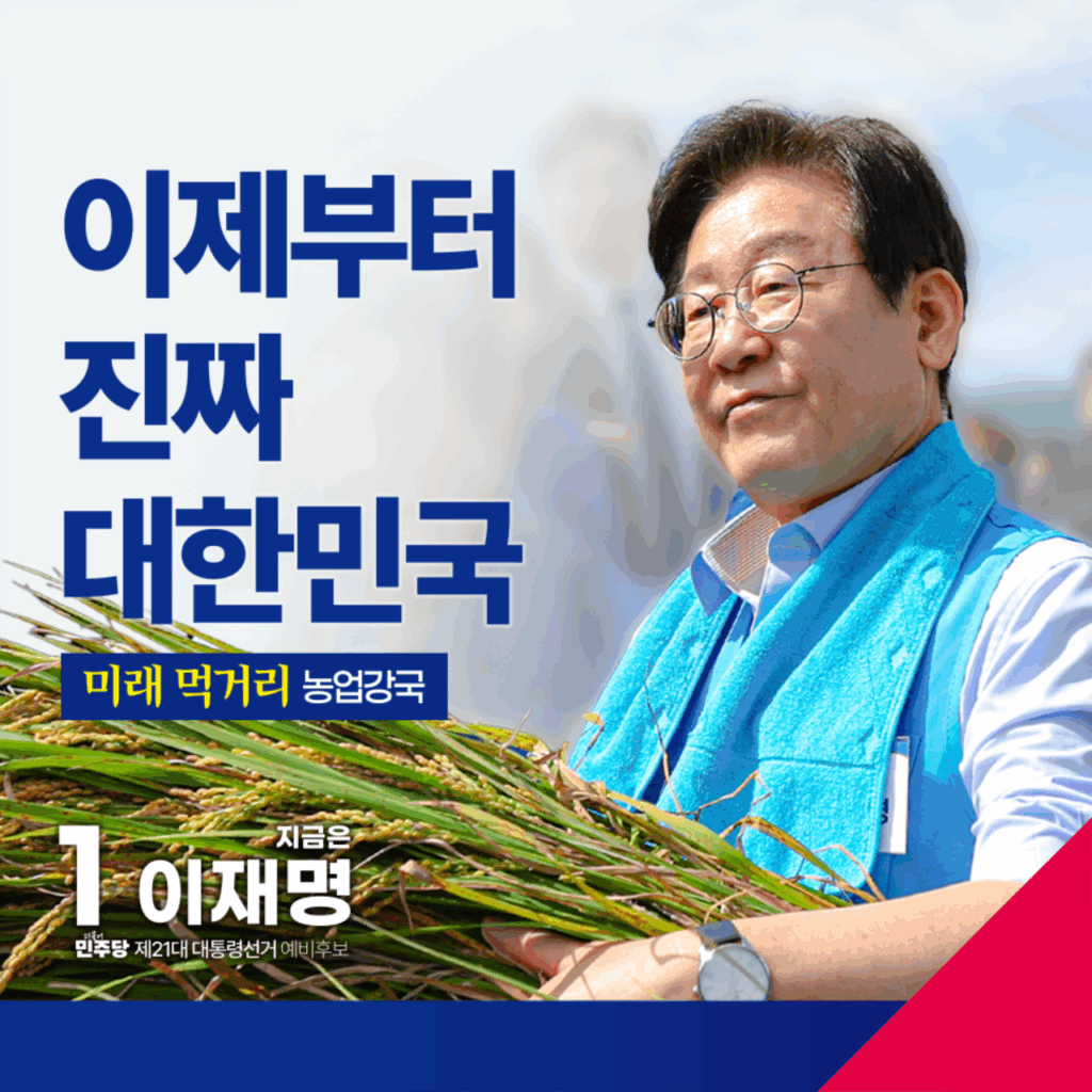 농업 공약