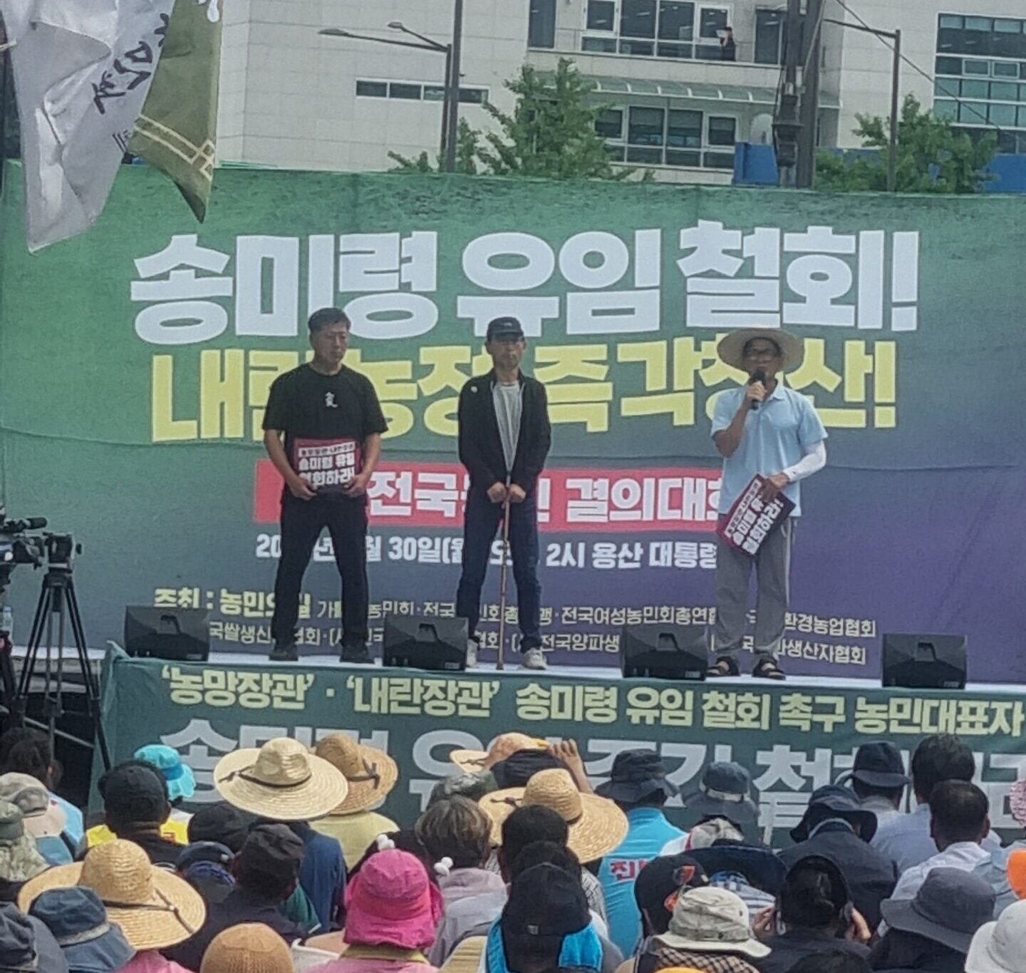 송미령 퇴진 서울 집회