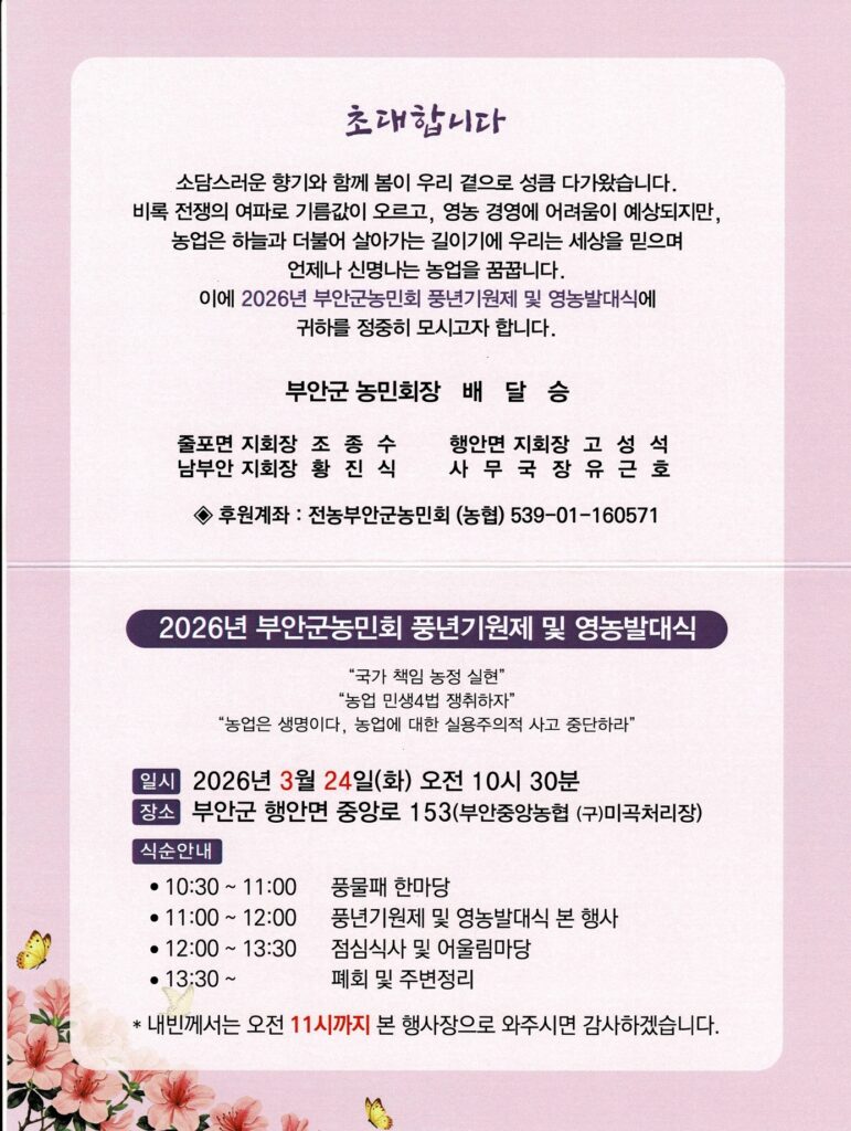 풍년기원제_초대장