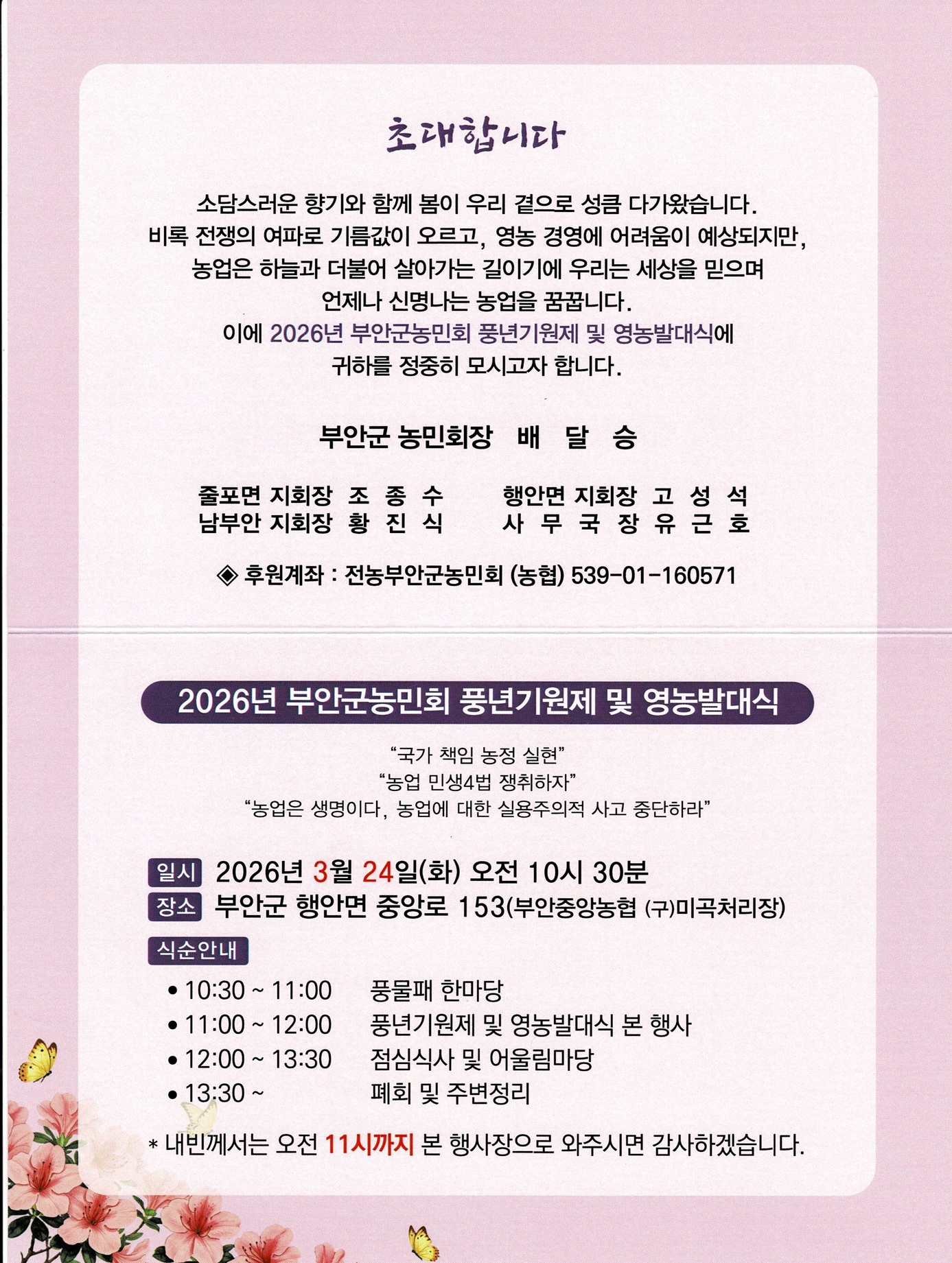 2026년 풍년기원제 및 영농발대식 초대장