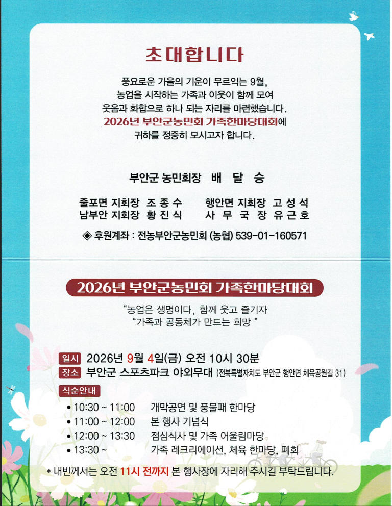 2026년_가족한마당대회_초대장